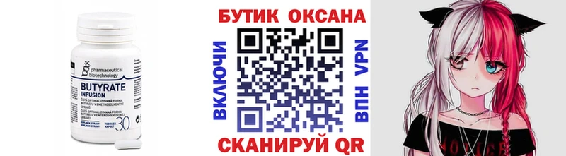 БУТИРАТ жидкий экстази  mega ССЫЛКА  Аргун  купить закладку 
